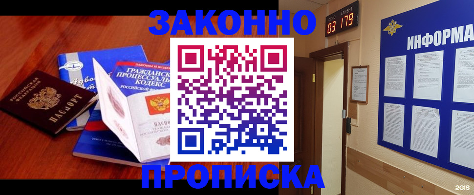 прописка законно в Сызрани